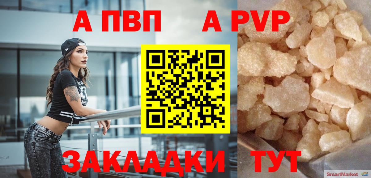 APVP Соль Куйбышев