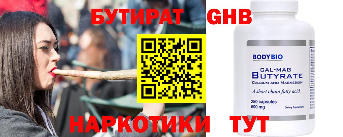 Куйбышев  Бутират бутик  Вход с VPN 