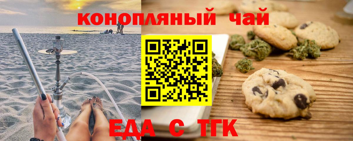 Еда ТГК марихуана  Вход с VPN  Куйбышев 