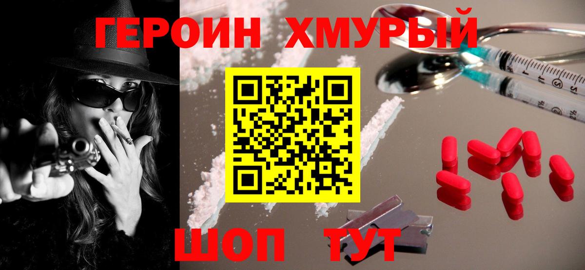 Героин гречка Куйбышев