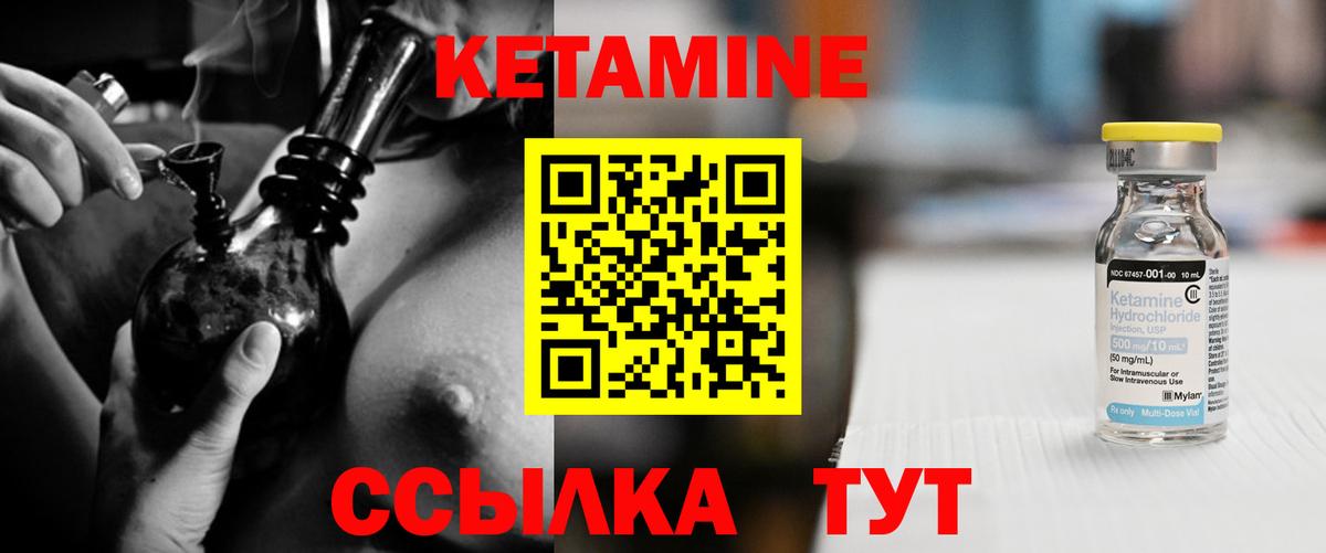 КЕТАМИН VHQ Куйбышев