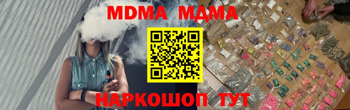 MDMA молли  Вход с VPN  Куйбышев  MDMA кристаллы 