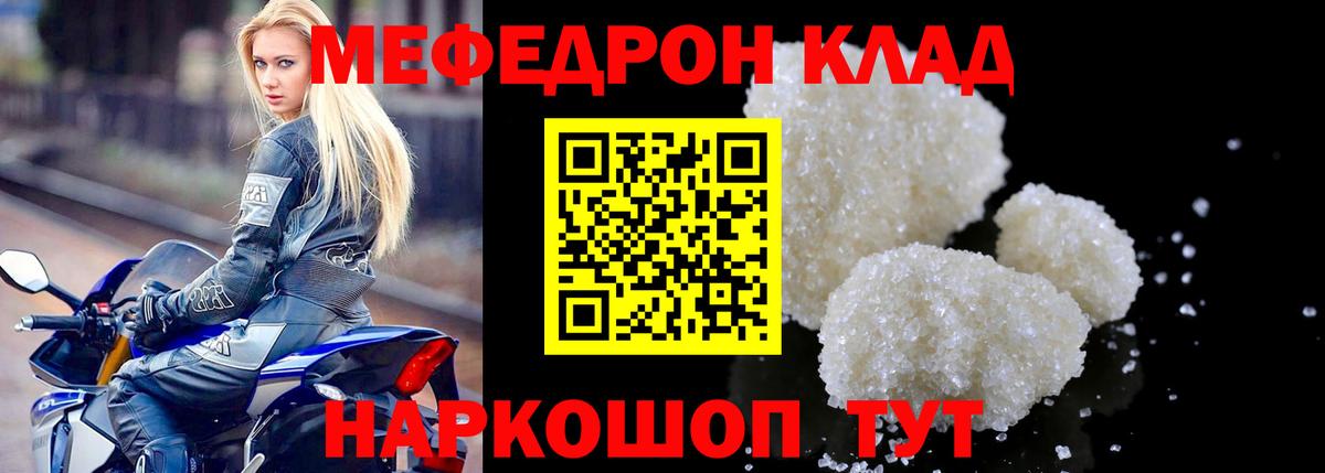 Меф mephedrone  Меф мяу мяу  МЕФ  МЯУ-МЯУ  закладки  Куйбышев  Вход с VPN 