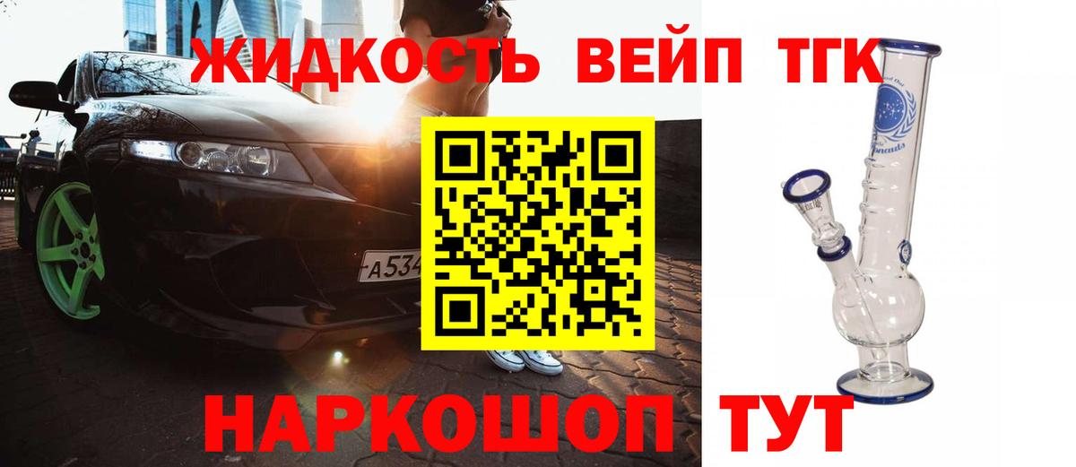Дистиллят ТГК вейп Куйбышев